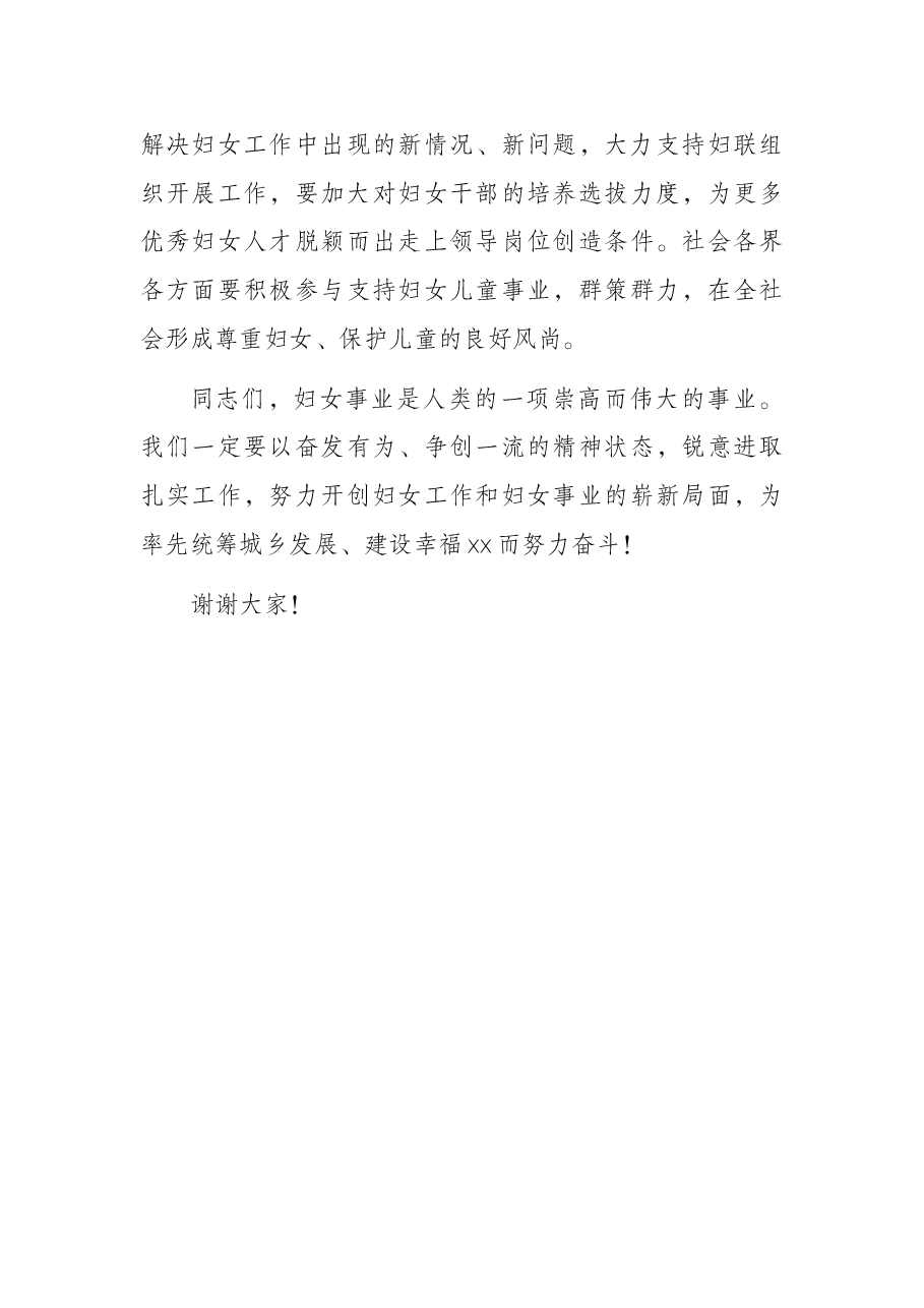 在庆祝“三八”国际劳动妇女节女干部座谈会上的讲话.docx,第3页预览
