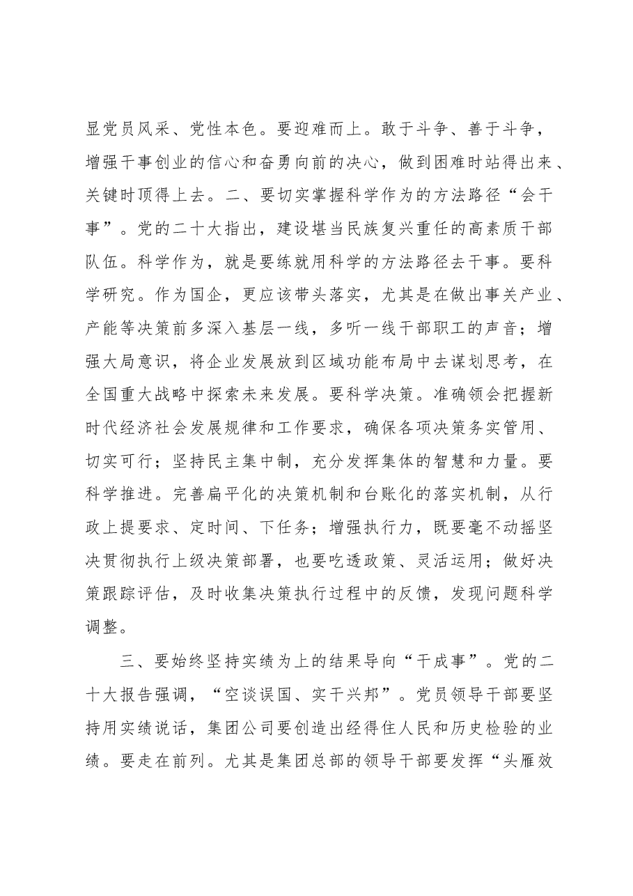 国企书记在新年度工作动员部署会上的讲话.docx,第2页预览