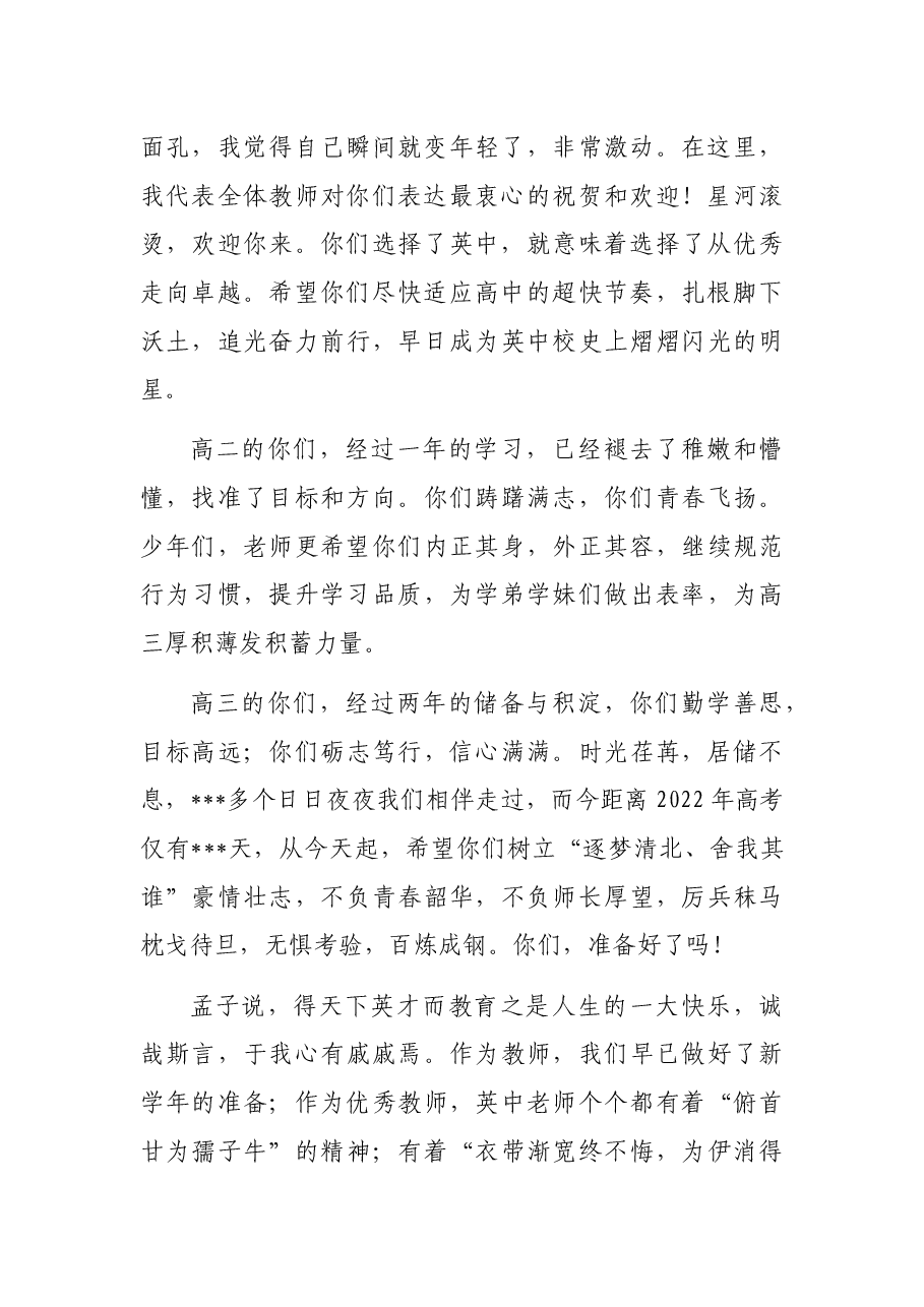 教师代表在秋季开学典礼暨教师节庆祝大会上的讲话.docx,第2页预览