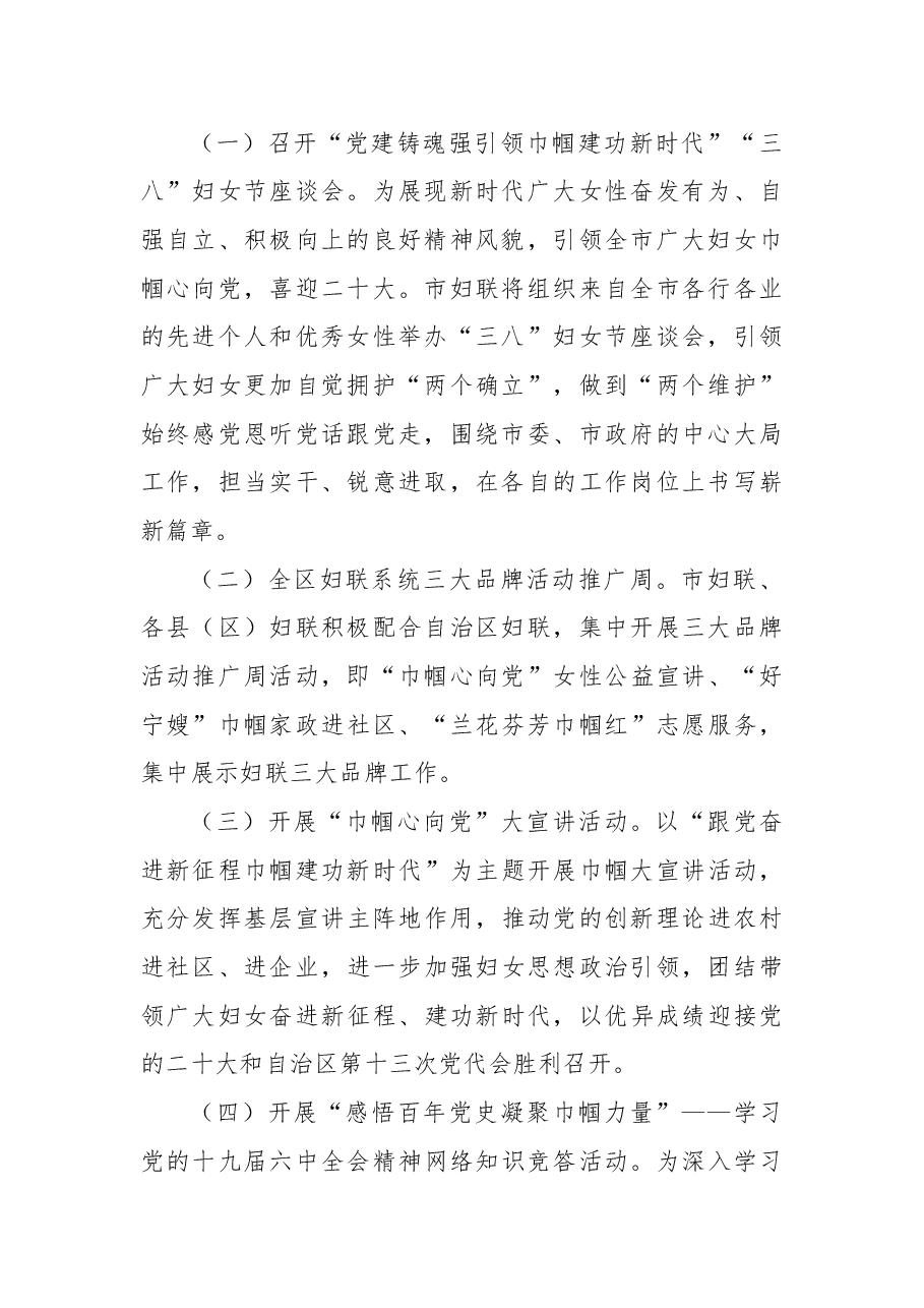 (7篇)妇联纪念“三八”妇女节活动方案汇编.docx,第3页预览