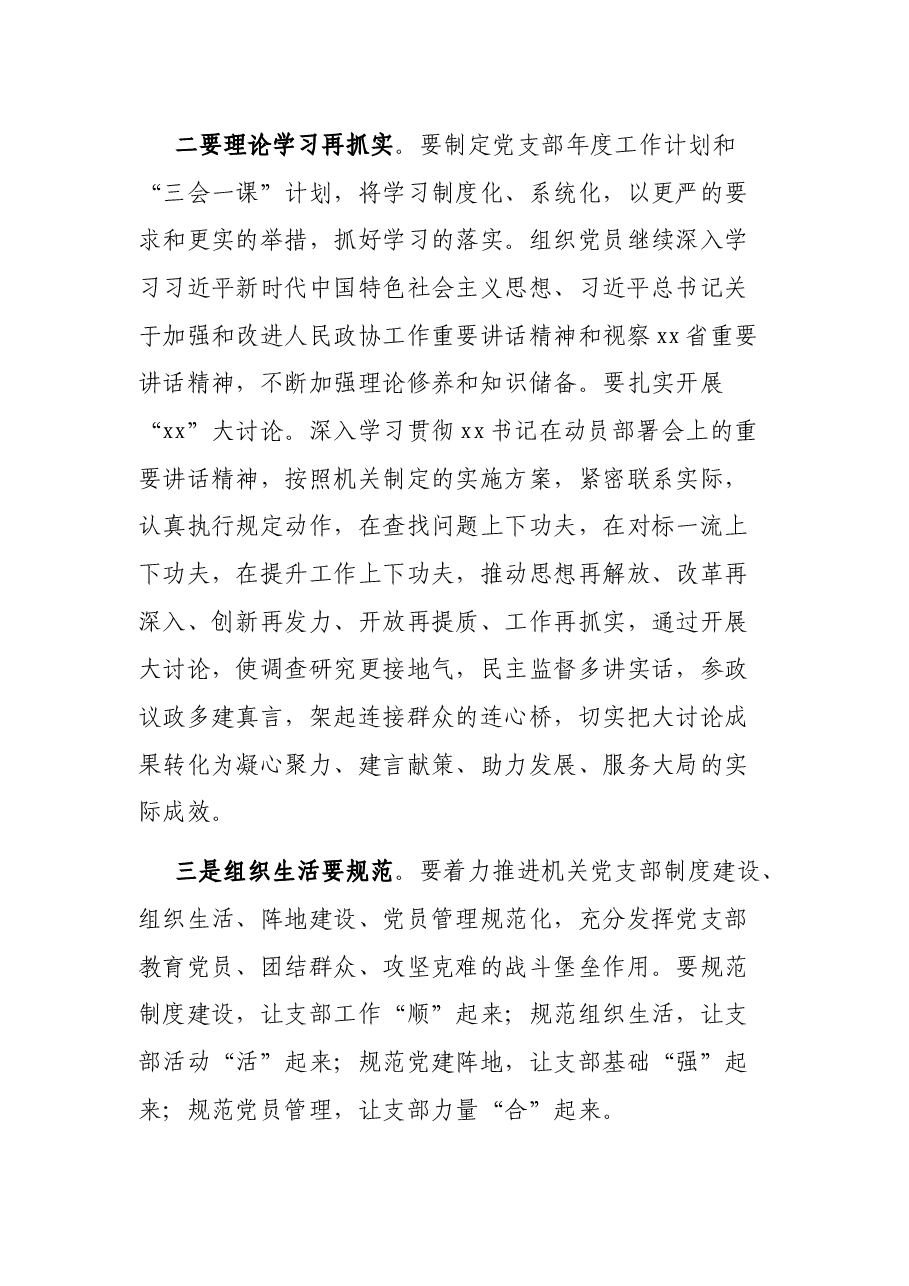 领导干部以普通党员身份参加机关党支部组织生活会时的讲话.docx,第3页预览