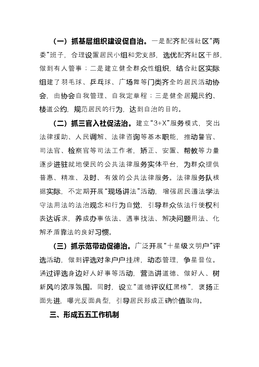 社区基层党建工作经验材料(三).docx,第2页预览