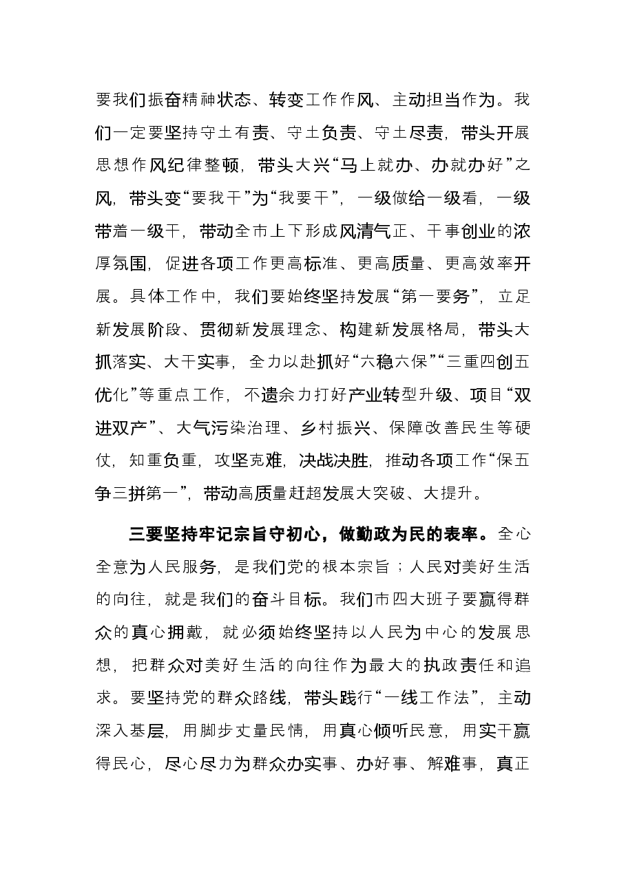 市委书记在四大班子联席会暨新任领导干部见面会上的讲话.docx,第3页预览