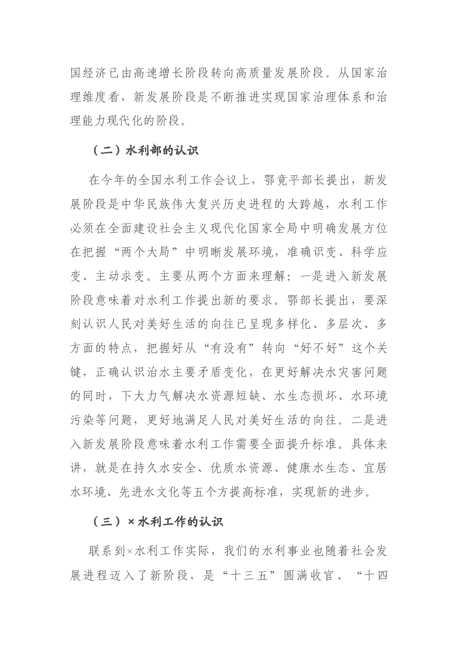 全市水利局长务虚会上的讲话.docx,第3页预览
