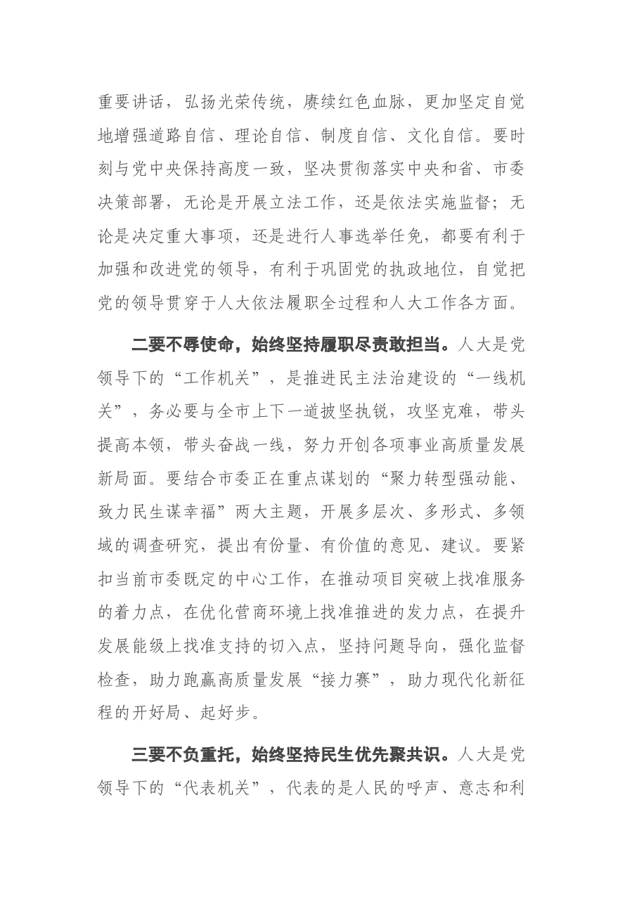 市委书记在调研市人大工作暨听取代表意见建议座谈会上的讲话.docx,第3页预览
