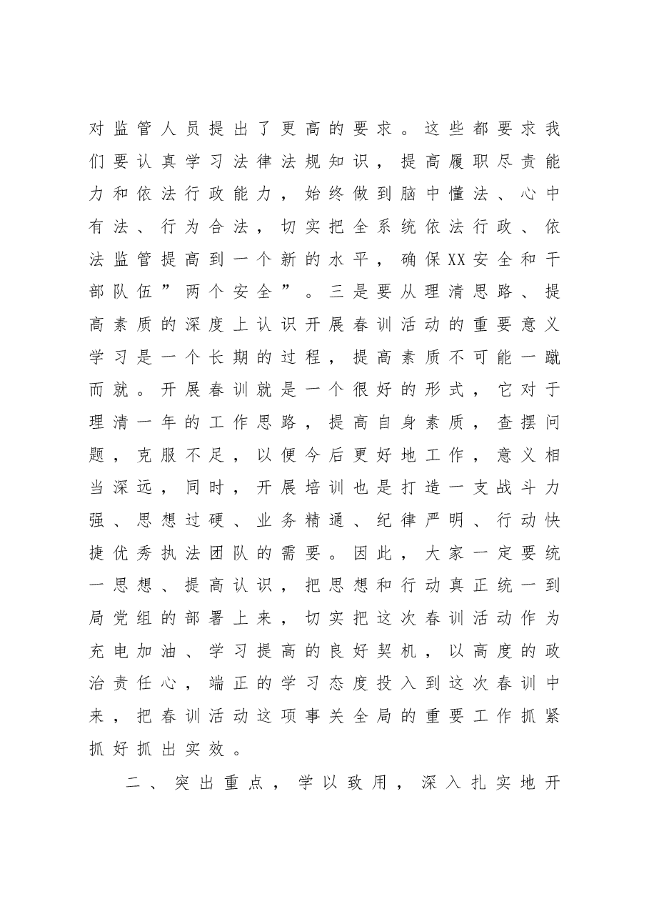 2023年机关春训活动开班动员讲话.doc,第4页预览