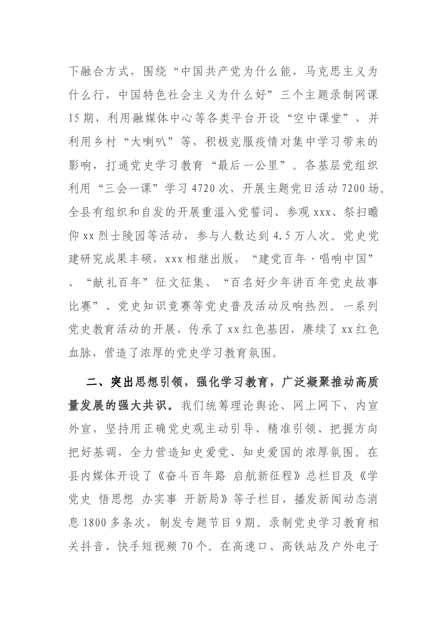 党史学习教育总结大会讲话.docx,第4页预览