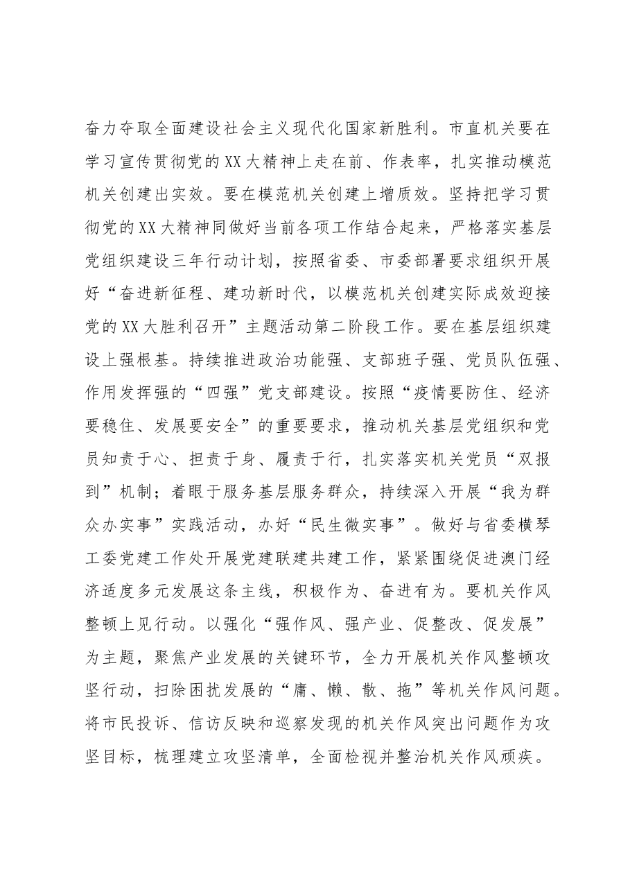 市直机关工委书记在机关党建工作座谈会上的讲话.docx,第4页预览
