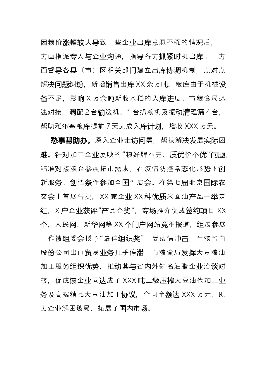“我为群众办实事”实践活动经验材料:聚焦“急难愁盼”倾心为民解忧.docx,第2页预览