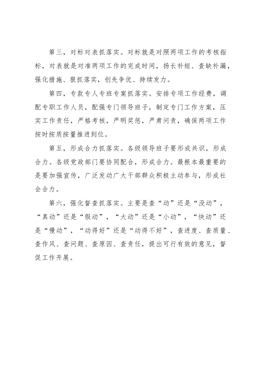 胡荣:在全州城镇保障性安居工程建设暨城乡人居环境综合整治工作专题会议上的讲话.doc,第2页预览