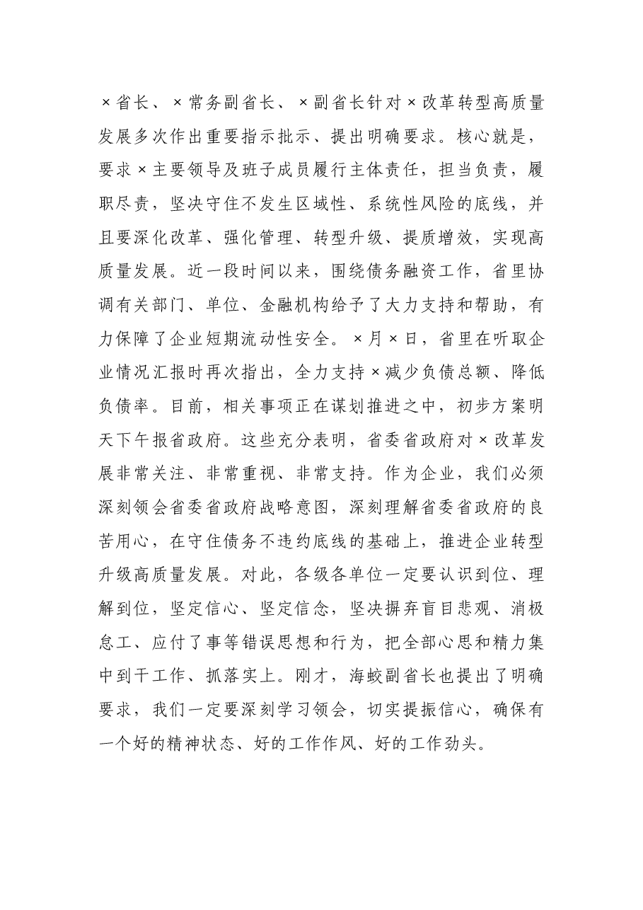 国企党委书记在×集团两级班子见面会上的讲话.docx,第2页预览