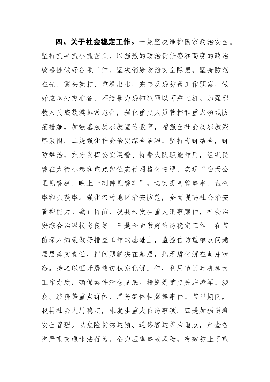 区、具在国庆节中秋节假期期间工作情况报告.docx，第4页预览