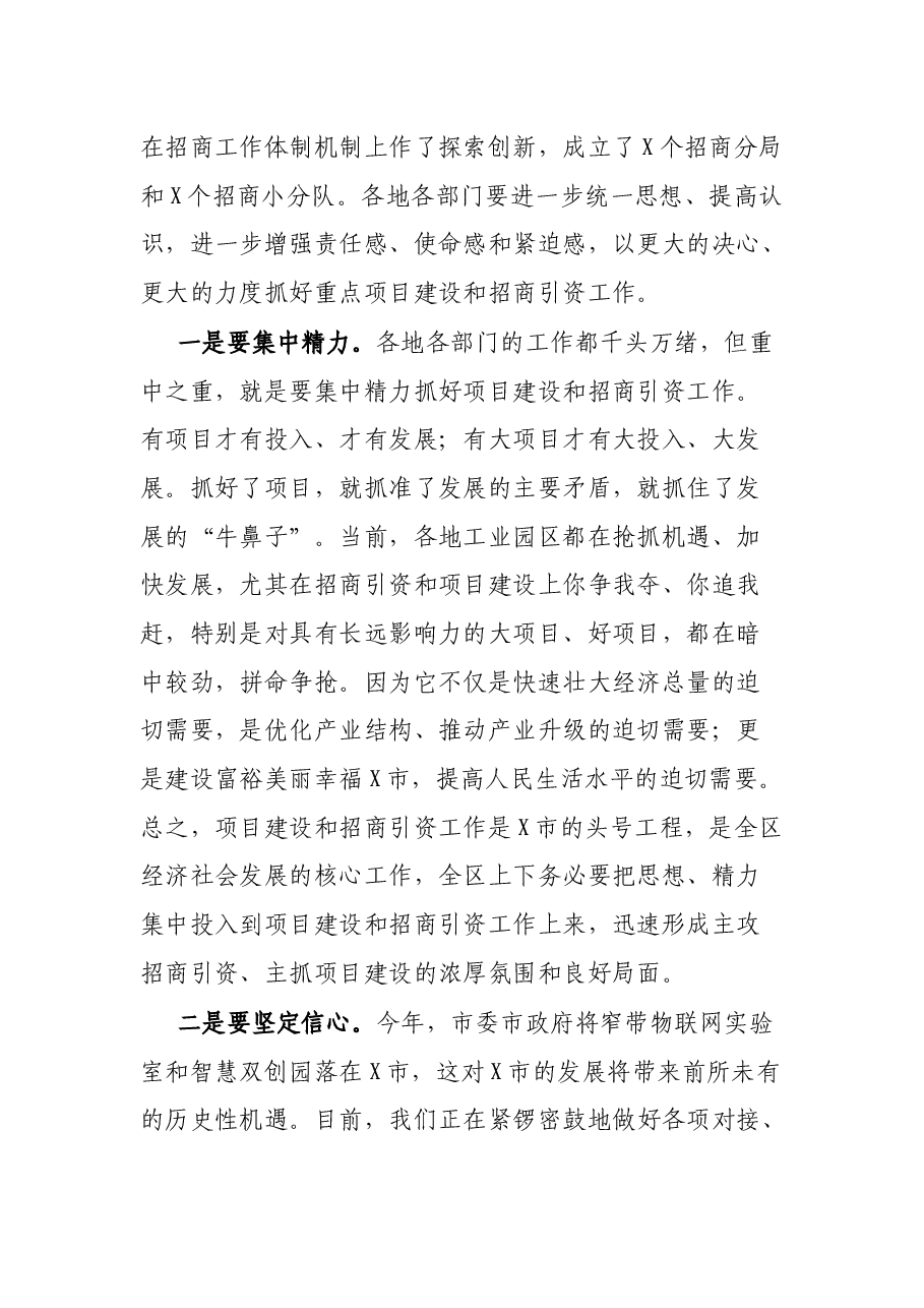 市委书记在2022年重点项目暨招商引资工作会上的讲话.docx,第2页预览