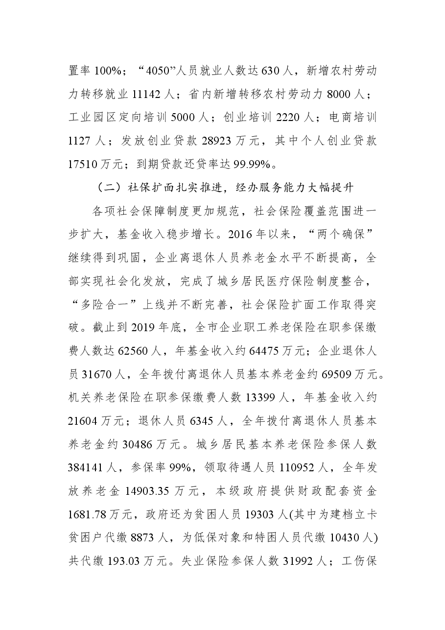 “十三五”时期高安市人力资源和社会保障工作主要成就和基本经验.docx，第2页预览