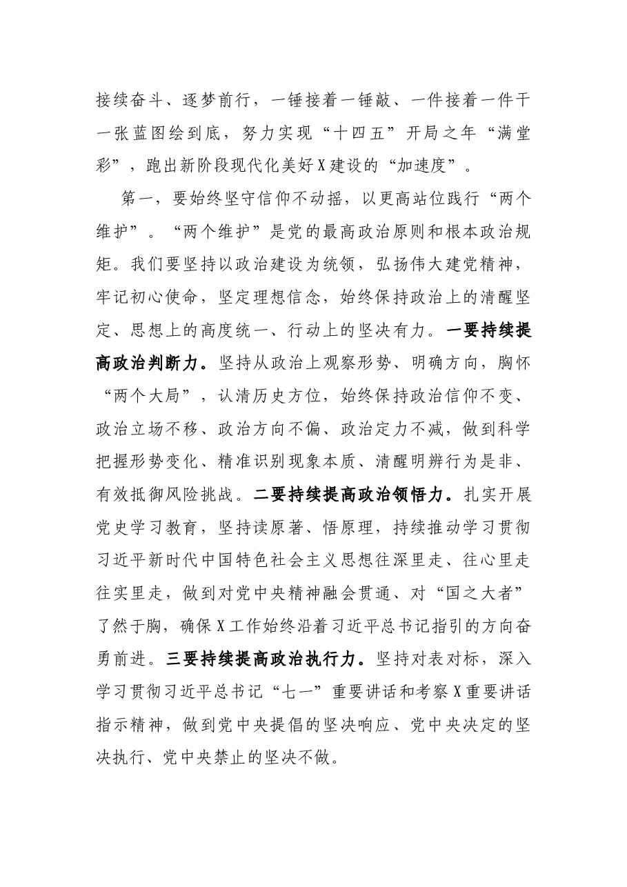 市委书记在市X届人大X次会议闭幕会上的讲话.docx,第2页预览