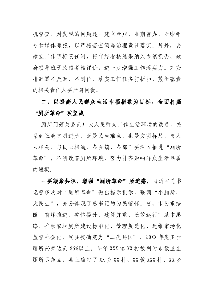 X县长在全县农村人居环境整治推进会上的讲话.docx,第4页预览