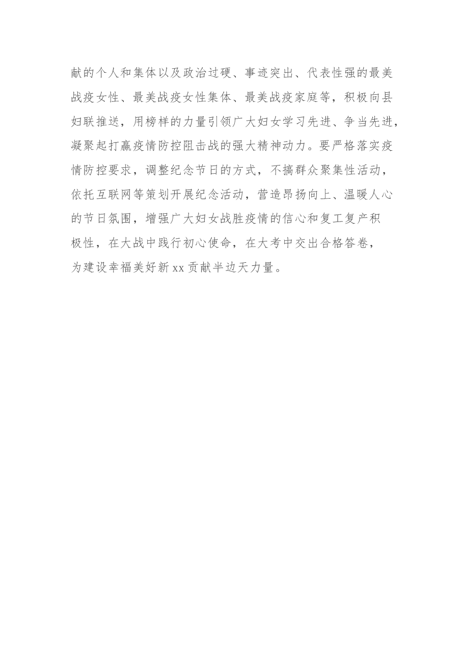 县纪念20XX年“三八”国际劳动妇女节活动方案.doc,第4页预览