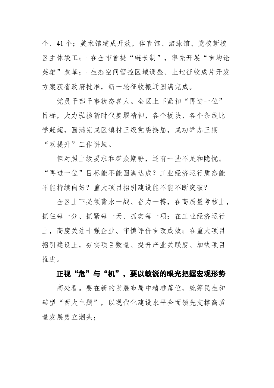 姜堰区委书记方针在区四套班子领导工作务虚会上的讲话摘要.docx,第2页预览