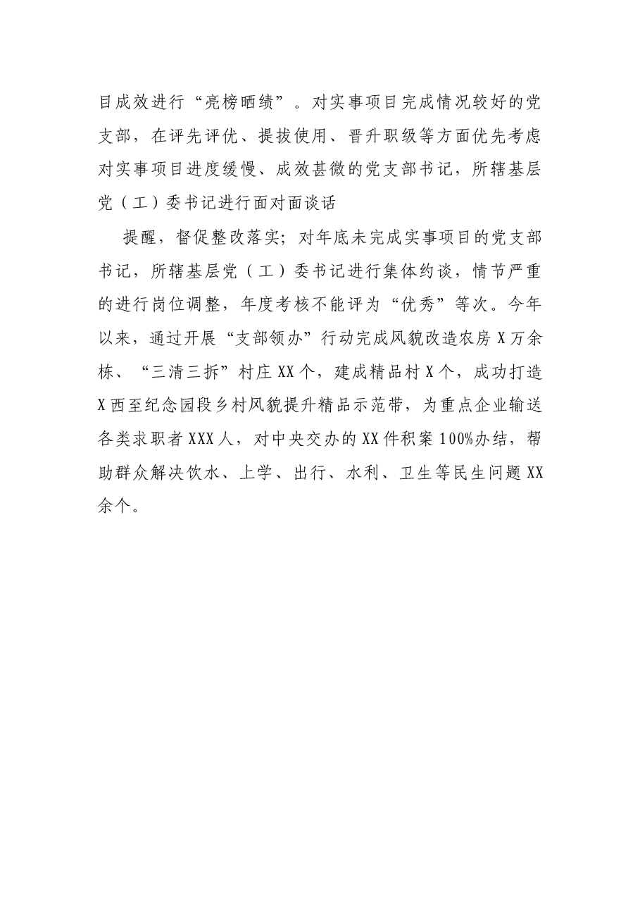 经验材料:开展“支部领办”行动办好群众关切事.docx,第3页预览