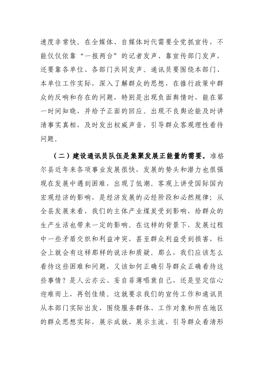 全县通讯员培训会议上的讲话.docx,第4页预览