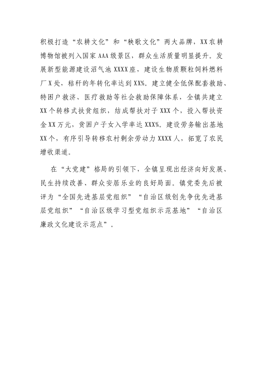 先进基层党组织经验材料.docx,第4页预览