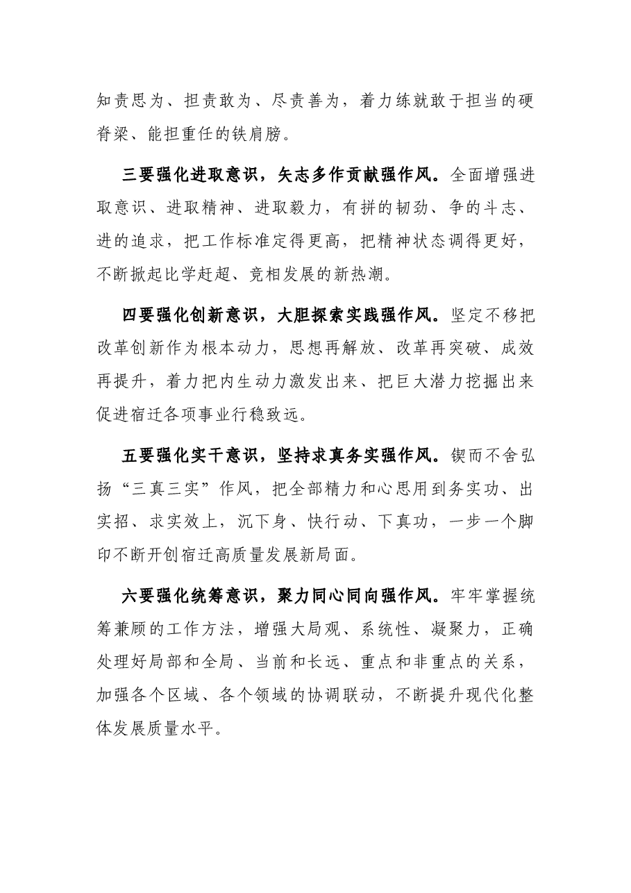 全市营商环境暨作风建设大会讲话提纲.docx,第2页预览