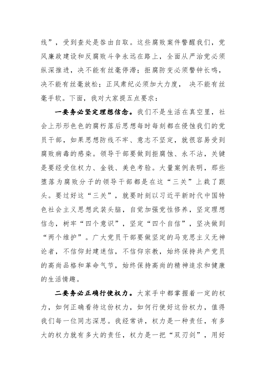 （50篇）警示教育讲话汇编.docx，第4页预览