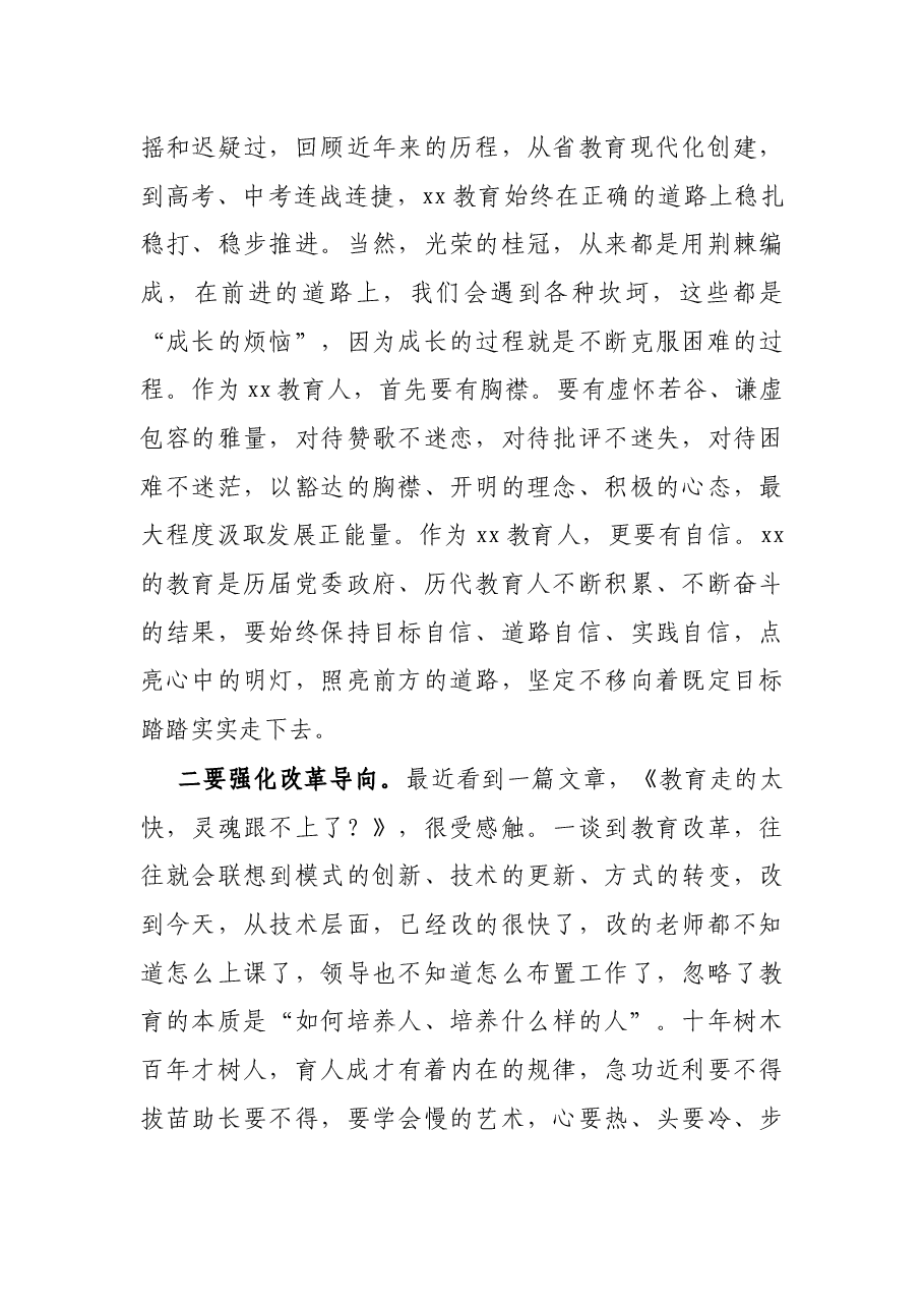 X区委书记在全区教育工作会议上的讲话.docx,第3页预览