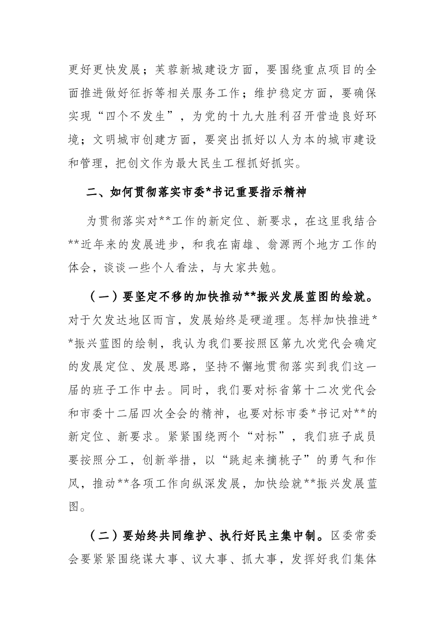 区委书记在区委九届常委会会议上的讲话.docx,第3页预览