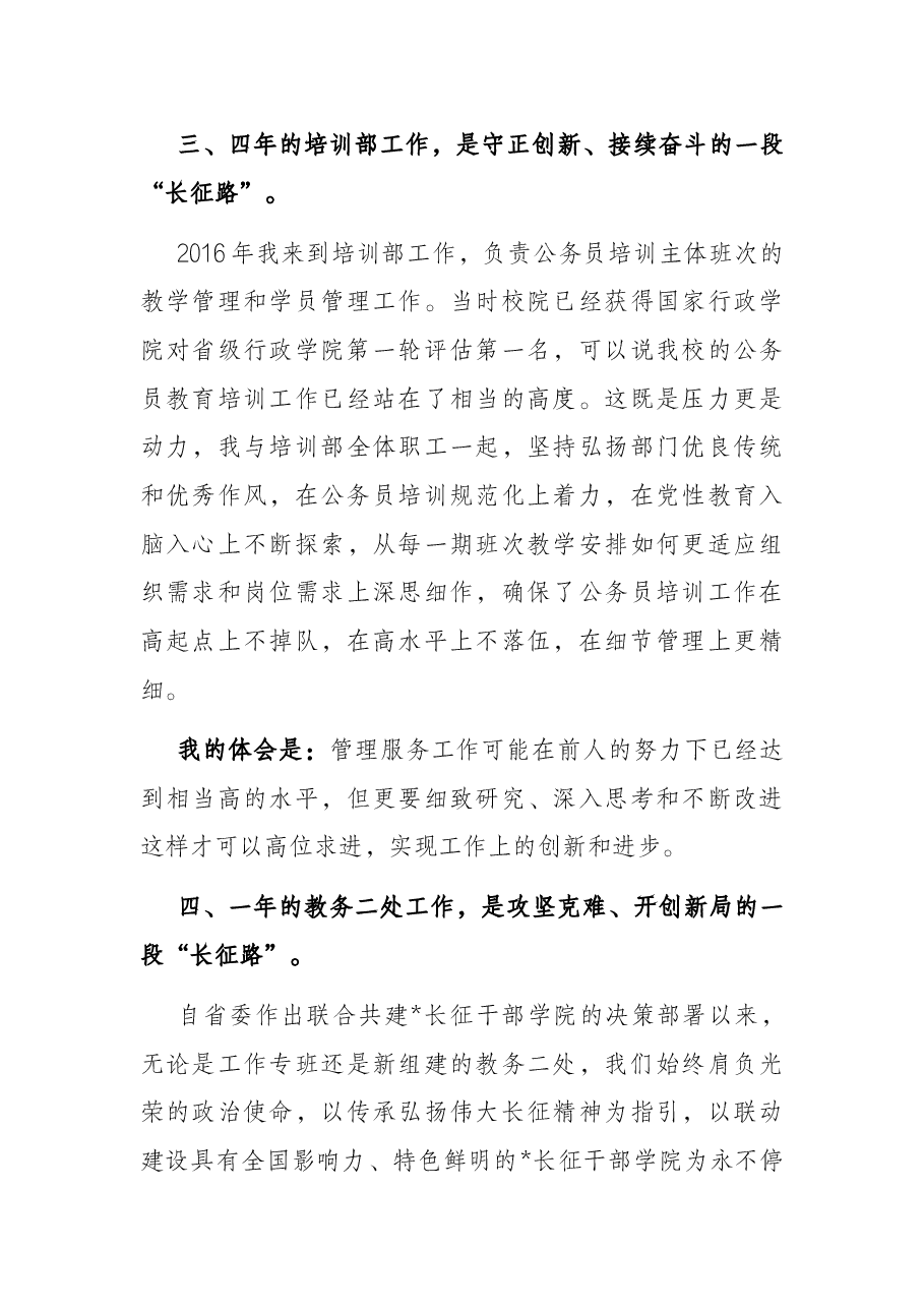党校优秀管理服务教师交流发言材料.docx，第3页预览