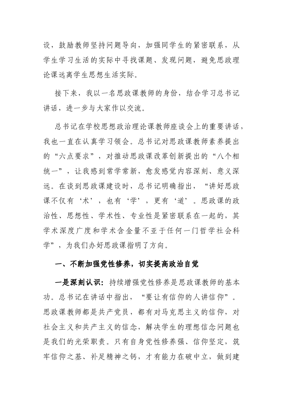 X校党委书记在学校思想政治理论课教师座谈会上的讲话.docx，第3页预览