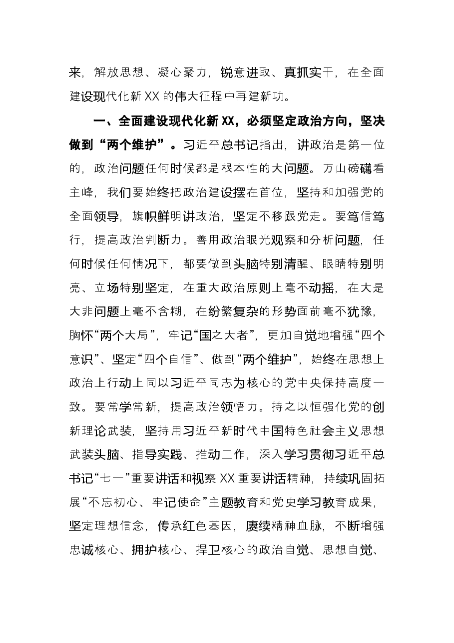 市委书记在市五届人大一次会议闭幕式上的讲话.docx,第3页预览