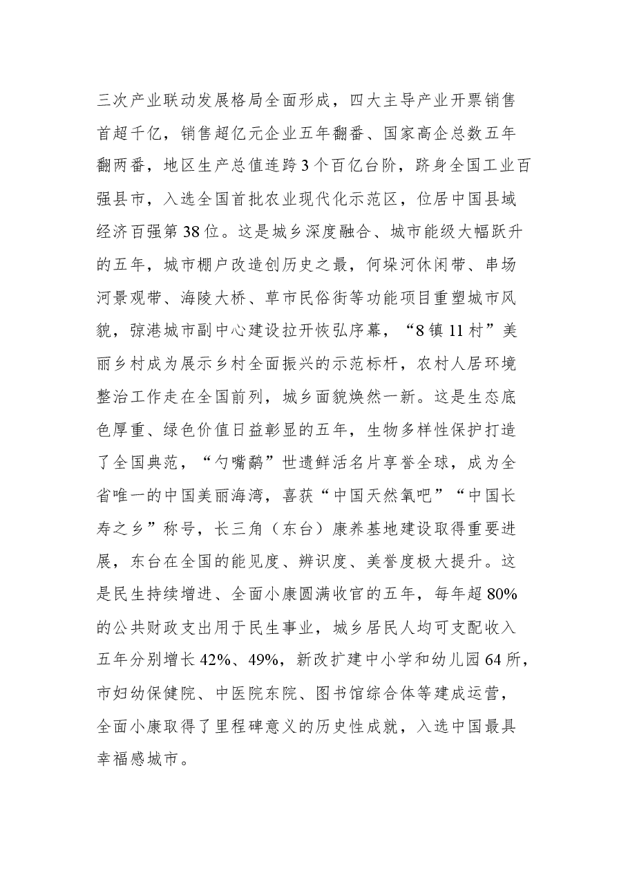 东台市市委书记杨雪峰在市政协十五届一次会议上的讲话.docx,第2页预览