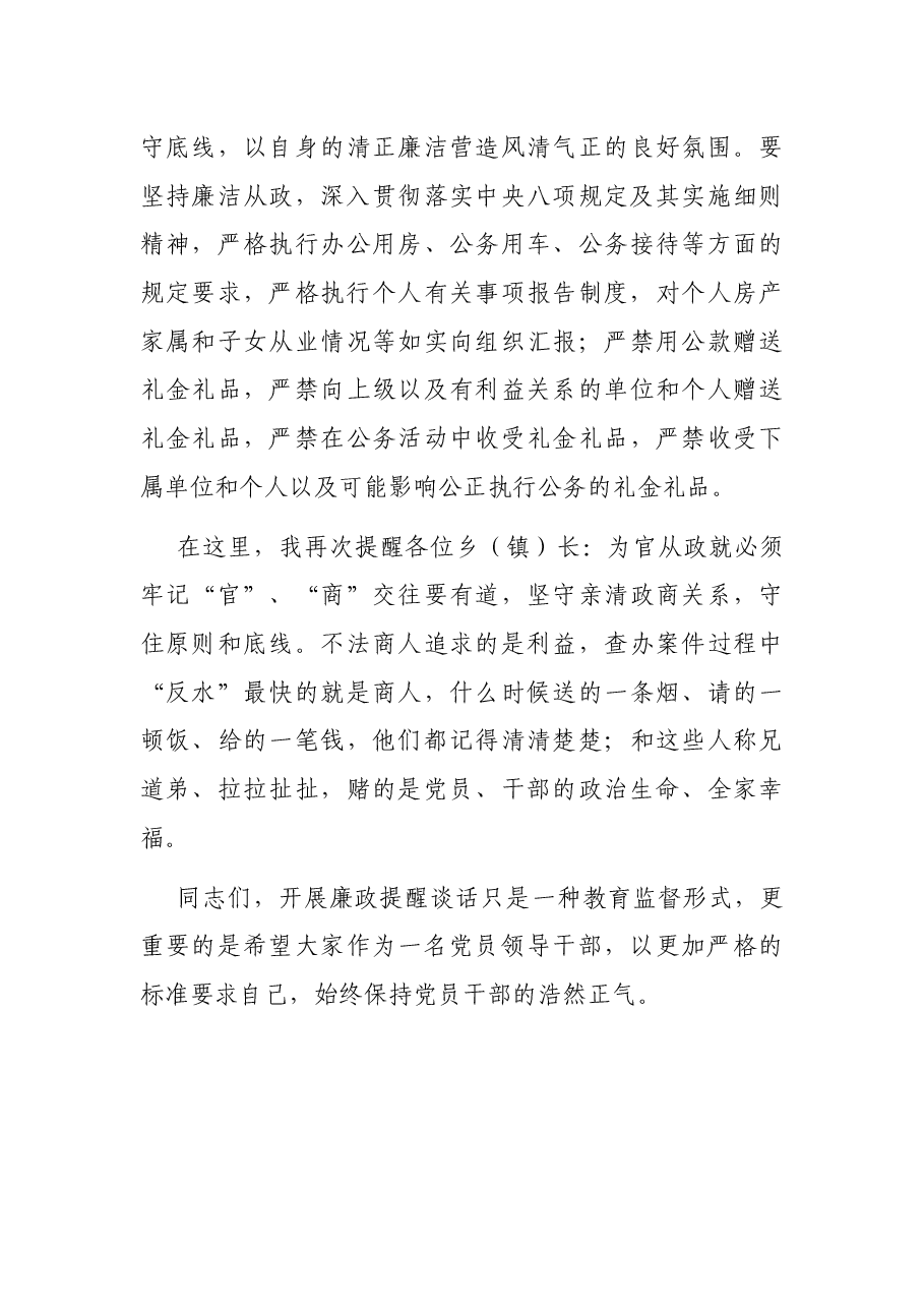 X政府2021年上半年勤政廉政谈话会讲话.docx,第3页预览