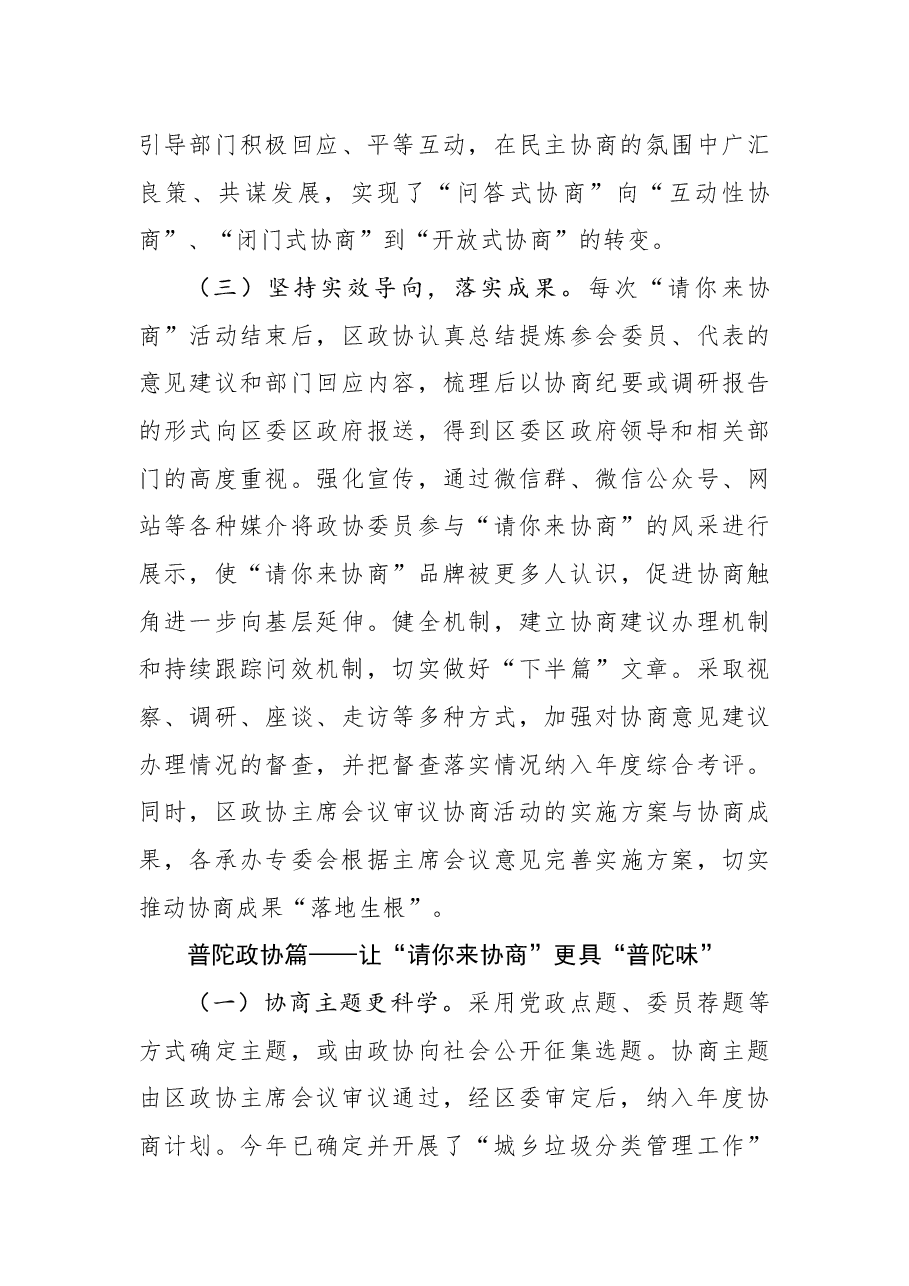 搭建议事平台推进协商民主——我市各县(区)政协探索“请你来协商”平台建设的经验做法.docx,第3页预览