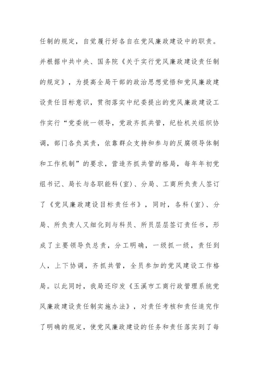 (3篇)党建工作经验总结.docx,第4页预览
