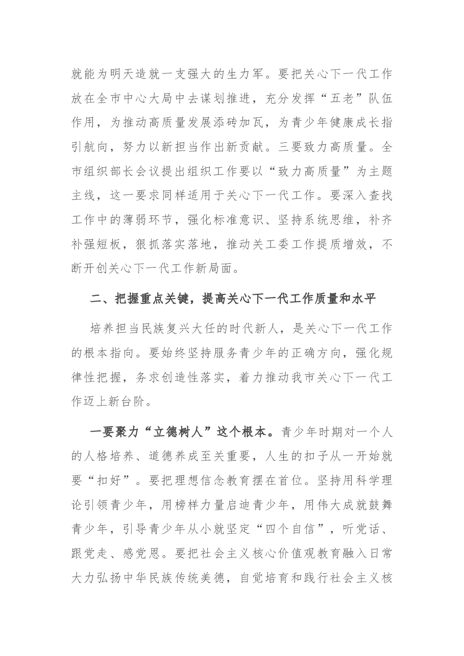 全市关工委工作会议暨民营企业关工委建设推进会上的讲话.docx,第3页预览