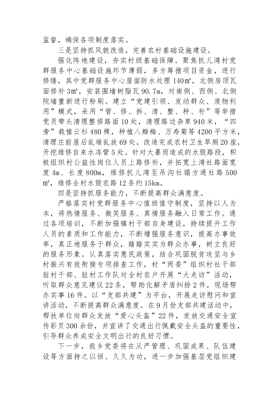 整治软弱涣散党组织经验材料.docx,第2页预览