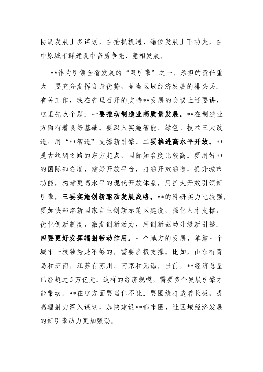省委书记参加省人代会市代表团审议时的讲话.docx,第4页预览