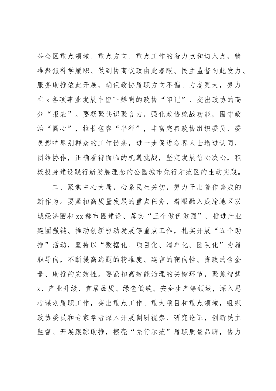 (3篇)在政协会议闭幕会上的讲话汇编.docx,第4页预览
