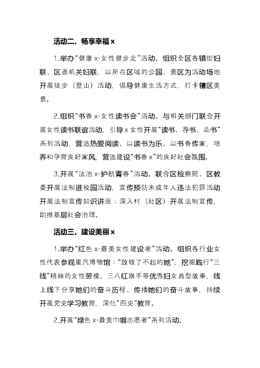 区妇联2022年“三八”妇女节活动方案.docx,第2页预览