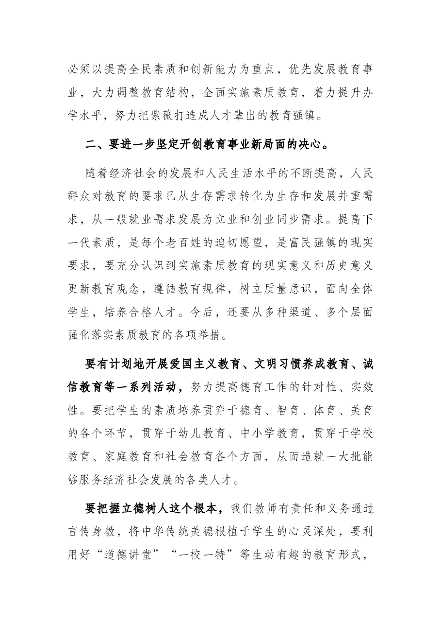 镇党委书记在教师节表彰大会上的讲话.docx,第2页预览