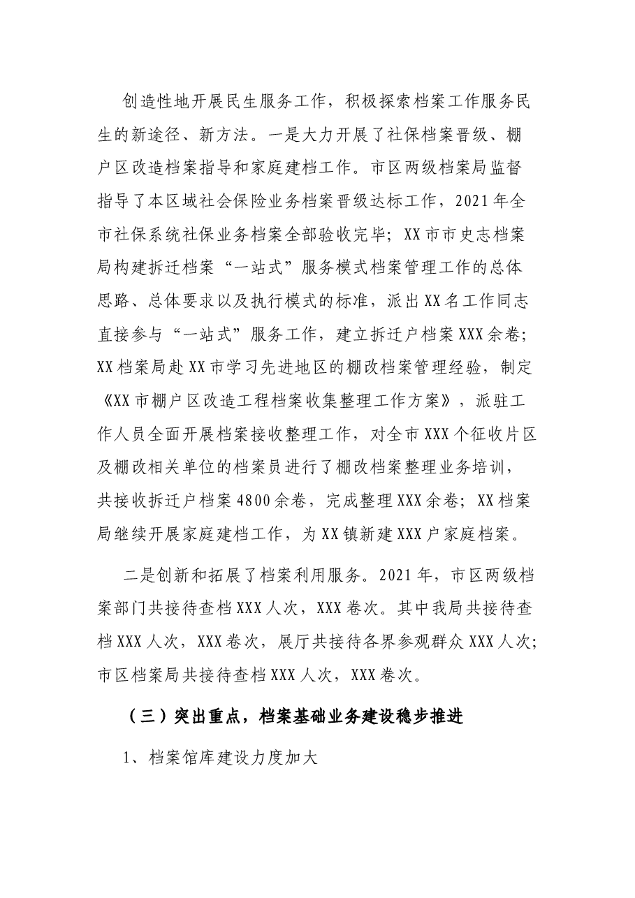 2021年档案局长工作会议上的讲话.docx，第3页预览