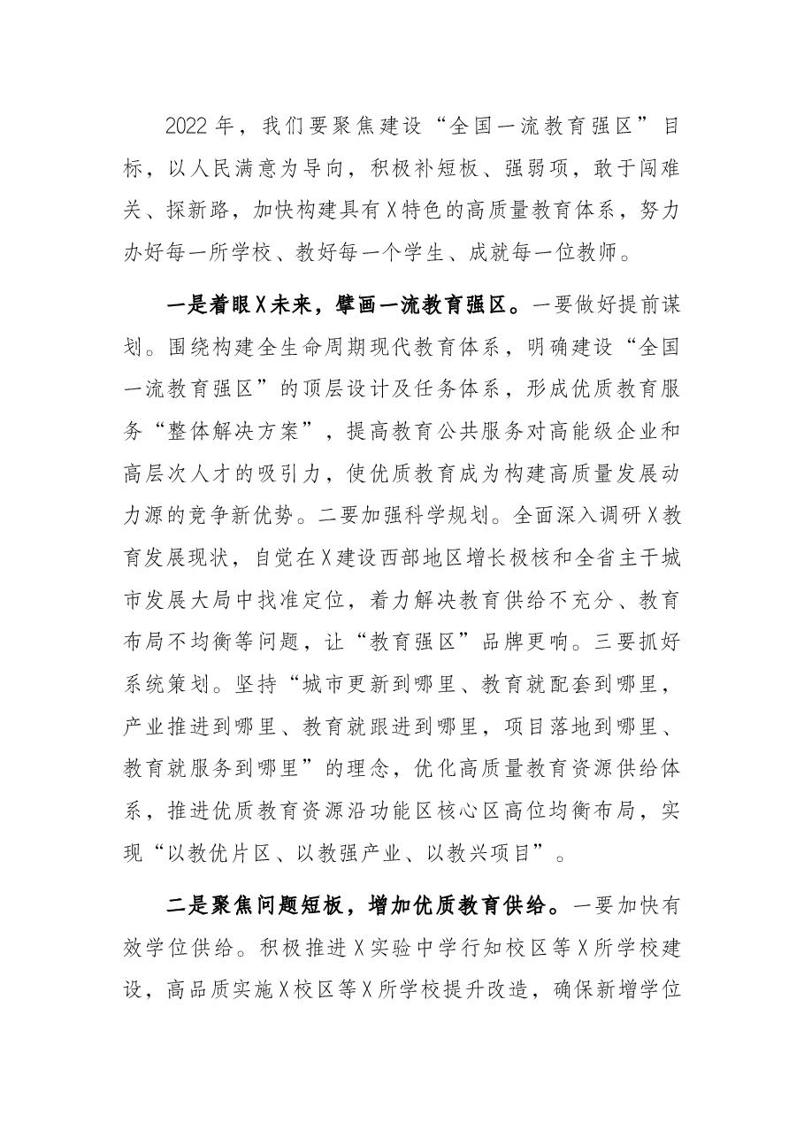 区长在X区教育工作会上的讲话.docx,第3页预览