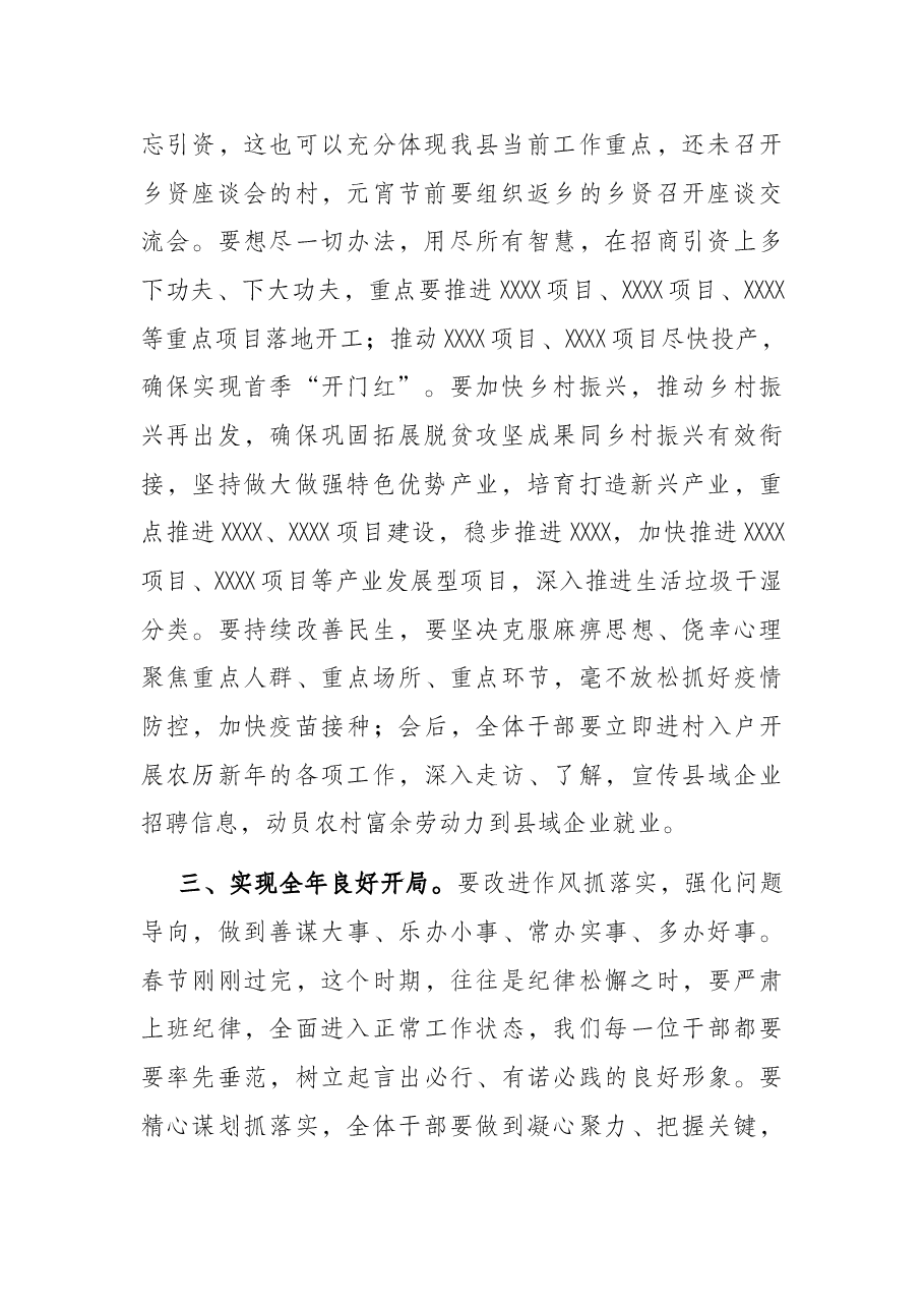 2022年某乡春节节后收心会讲话.docx,第2页预览