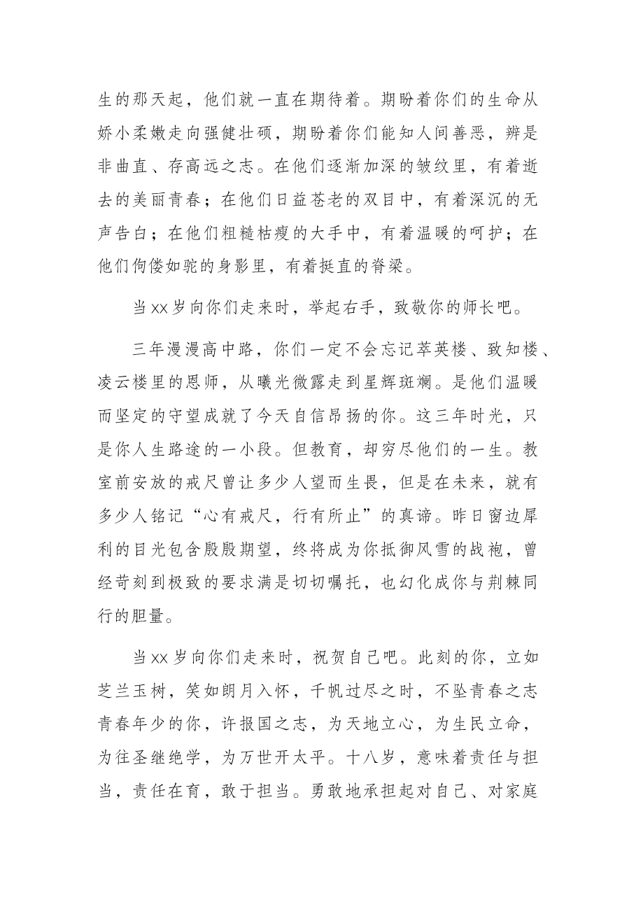 年级主任在成人礼上的讲话.docx,第2页预览