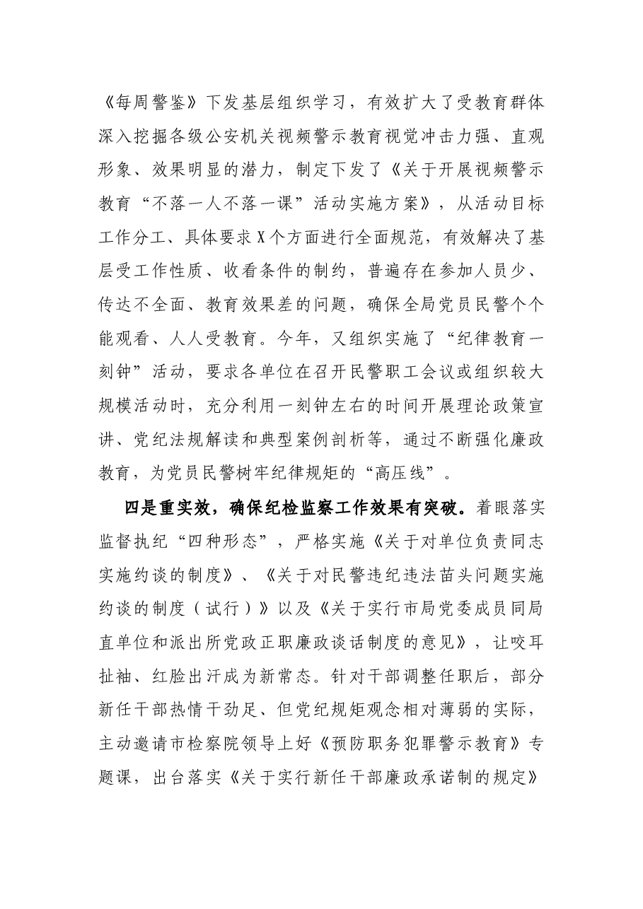 公安局纪检监察工作经验做法.docx,第3页预览