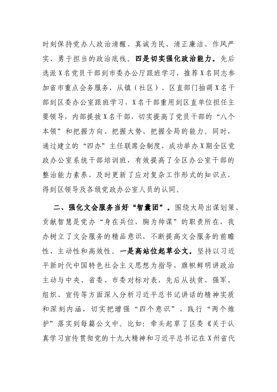 党委办公室经验交流座谈会交流材料.docx,第3页预览