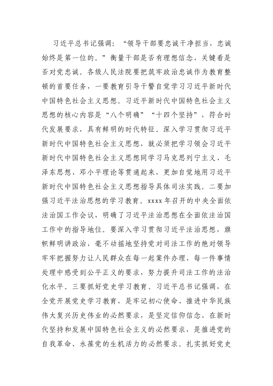 法院院长政法队伍教育整顿经验发言:深入开展教育整顿锤炼合格法院队伍.docx,第2页预览
