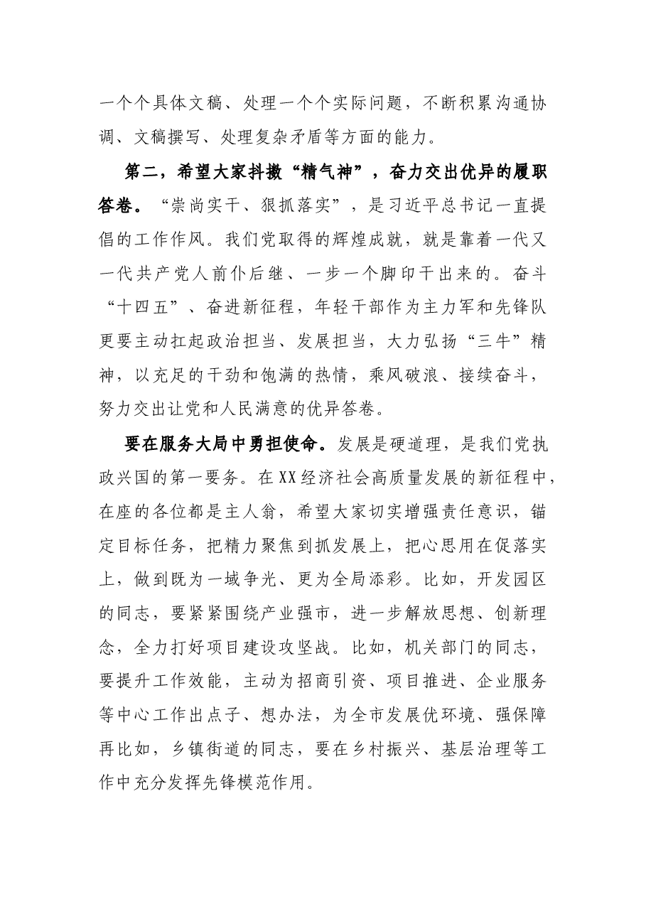 市委组织部长在全市中青年干部培训班结业仪式上的讲话.docx,第4页预览